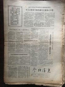 参考消息1968.6.8