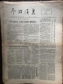 参考消息1978.11.20