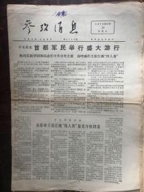 参考消息1976.10.22