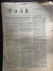 参考消息1978.11.21