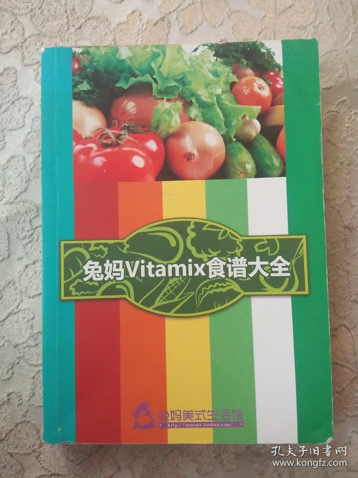 兔妈vitamix食谱大全（正版现货）当天发货