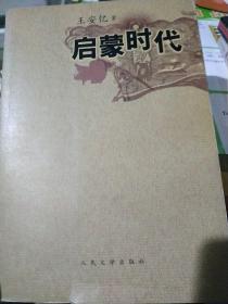 启蒙时代.