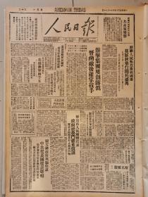 1946年11月11日《人民日报》（总第176期）内容丰富，各取所需，先到先得。