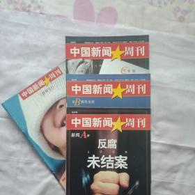 中国新闻周刊  ABC全创