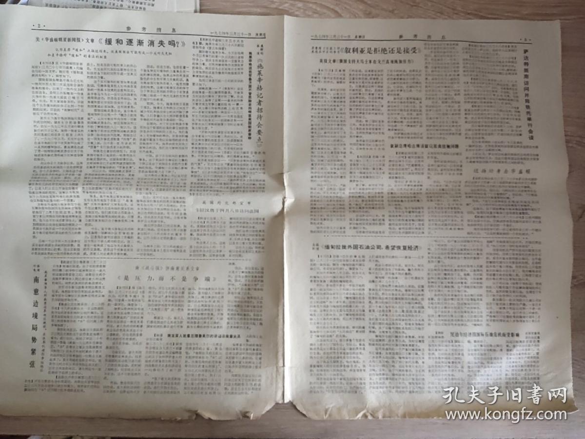 **报纸:参考消息1974年3月31日