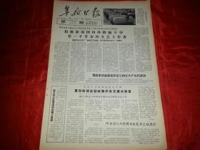 1963年5月22日《阜新日报》