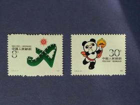 邮票  J.151  1990北京第十一届 亚洲运动会