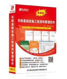 筑业国标市政基础设施工程资料管理软件2020版包含园林资料 含加密锁 市政工程资料软件d05