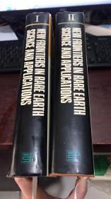 NEW FRONTIERS IN RARE EARTH SCIENCE AND APPLICATIONS （Volume 1、2两册合售）精装