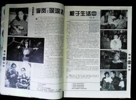 电影世界1997年8期总第230期封面周莉 内有袁莉彩照；张士会肖像；李岚图文；女导演潘霞图文；胡亚捷姜文图文；姬玉陈晓东图文；王思懿--从潘金莲到孟丽君图文；于慧小彩照；古月孙飞虎主演《大转折》剧照；邵兵、何晴大彩照；中心彩页：王璐瑶；上官云珠图文；秦汉、朱茵图文；日本女星宫泽理惠、叶月里绪菜图文等中外明星图文16开本52页85品相