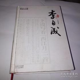 李自成/茅盾文学奖长篇历史小说书系