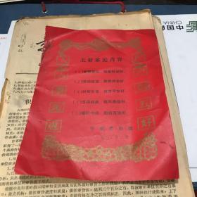 1982年宁都县妇联 五好家庭内容 宣传单