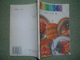 社科书籍◇家庭西餐，目录页有笔划，98年103页32开，满35元包快递（新疆西藏青海甘肃宁夏内蒙海南以上7省不包快递）