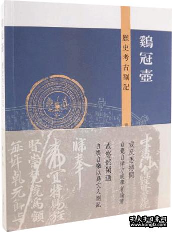 点击查看原图 鸡冠壶:历史考古札记