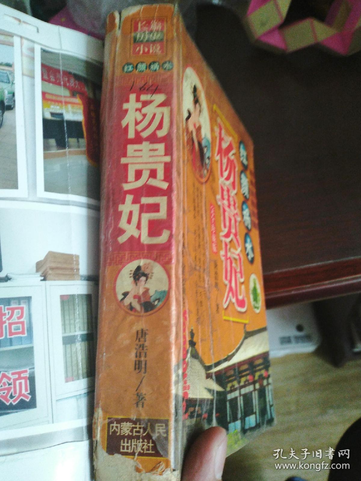 红颜祸水杨贵妃