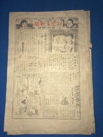 昭和十年 1935年 《满洲日报附录》10张 合售