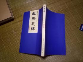 友樵窗课