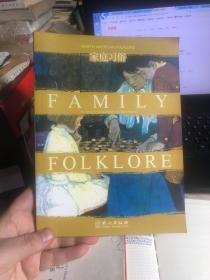 《北美民俗文化阅读：家庭习俗》外文出版社出版的国外民俗书