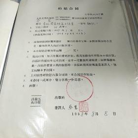 著名翻译家蔡慧(1931-2008)1958年亲笔签名盖章人民文学出版社约稿合同一件