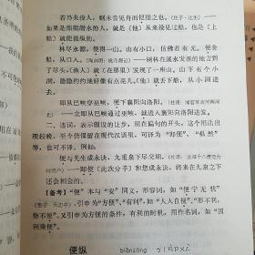 古汉语虚词手册