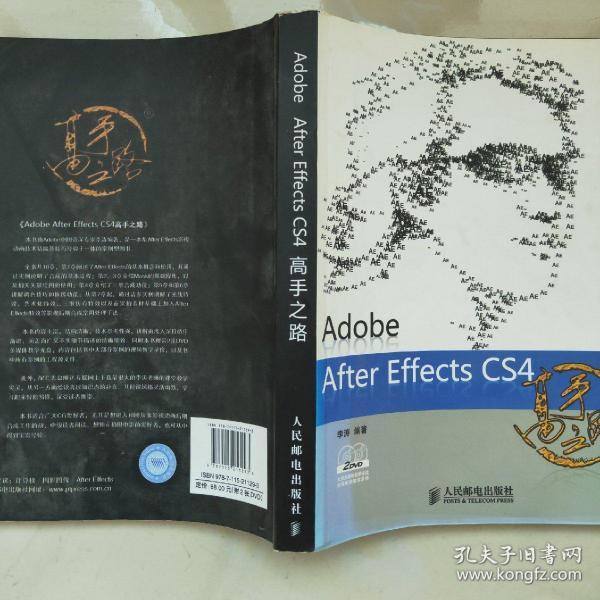 Adobe After Effects CS4高手之路