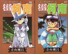 名侦探柯楠、一辑2.3.6.7.9.10.二辑16-20.三辑21.24-26.28-30.四辑31-40.五辑41-47.49.50.52.六辑54.55.七辑60-70.八辑71.72、59册合售