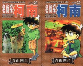 名侦探柯楠、一辑2.3.6.7.9.10.二辑16-20.三辑21.24-26.28-30.四辑31-40.五辑41-47.49.50.52.六辑54.55.七辑60-70.八辑71.72、59册合售