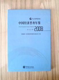 中国经济普查年鉴2008 （全五册 光盘版）