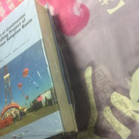 白垩纪松辽盆地松科1井大陆科学钻探工程（英文版）