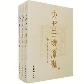 大六壬寻源编