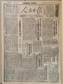 1946年11月28日《人民日报》（总第193期）内容丰富，各取所需，先到先得。