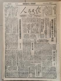 朱总司令，1946年12月1日《人民日报》（总第196期）内容丰富，各取所需，先到先得。