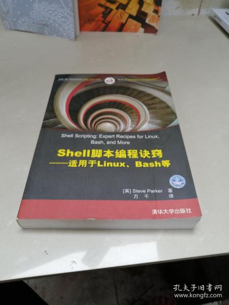 Shell脚本编程诀窍：适用于Linux、Bash等