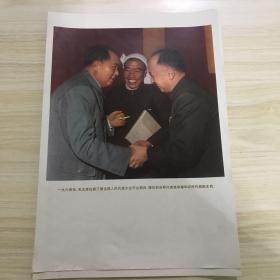 1964年，毛主席在第三届全国人民代表大会开会期间，接见科学界代表钱学森和农民代表陈永贵