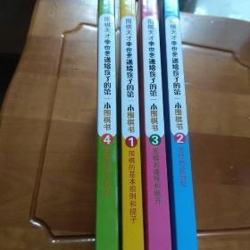 围棋天才李世乭送给孩子的第一本围棋书。。全四册