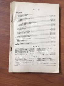 中级医刊1964年1一3期（缺前封面）