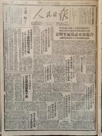 1946年12月29日《人民日报》（总第225期）内容丰富，各取所需，先到先得。