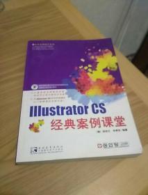 Illustrator CS经典案例课堂——经典案例课堂系列