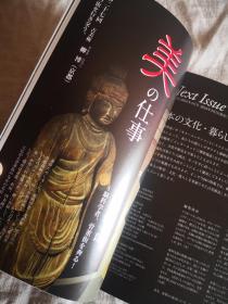 新装版 特集 ：东西方的古代美术  特别展 黄金的美术  日本著名古陶古美术刊物 《目の眼》，2016年3月号 新品