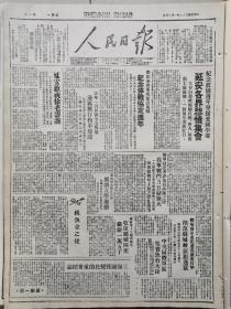 1947年1月13日《人民日报》（总第238期）内容丰富，各取所需，先到先得