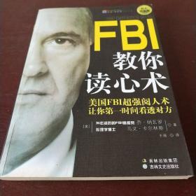 FBI教你读心术