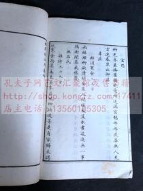 《2353 姚选唐人绝句诗钞》(清)姚鼐 选 冯文蔚书 1927年文明书局印本 白纸原装一册全