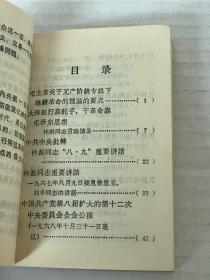 《用毛泽东思想统帅一切》天津警备区版