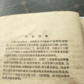 中医内科常见疾病临证手册(59年一版一印，印量45000册。H架3排)
