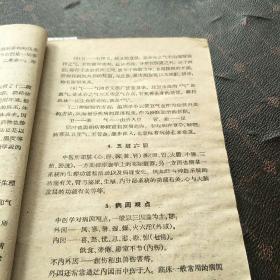 中医内科常见疾病临证手册(59年一版一印，印量45000册。H架3排)