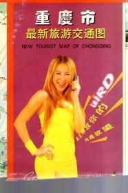 重庆市最新旅游交通图2000年1版1印