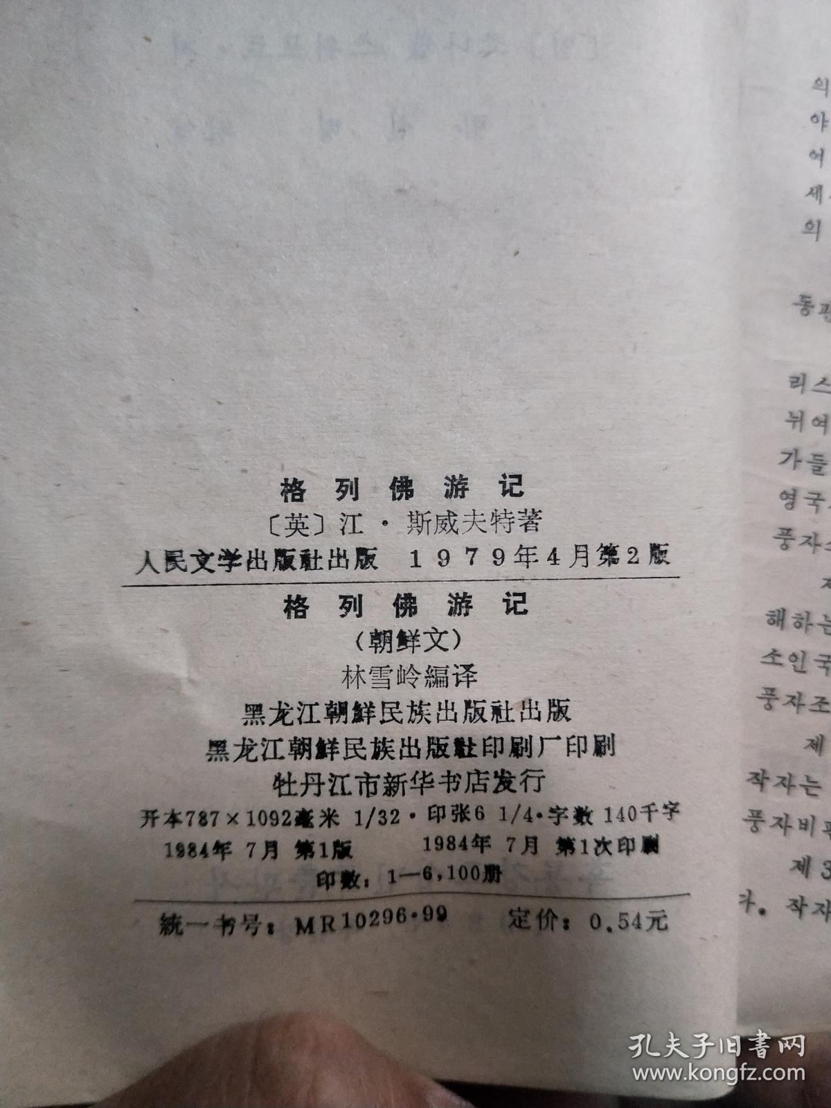 格列佛游记 朝鲜文