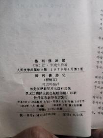 格列佛游记 朝鲜文