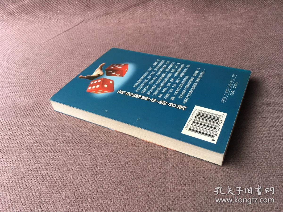 政治赌博中的台湾