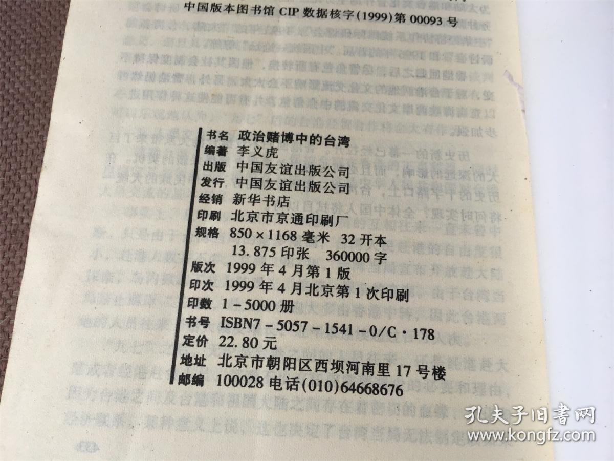政治赌博中的台湾